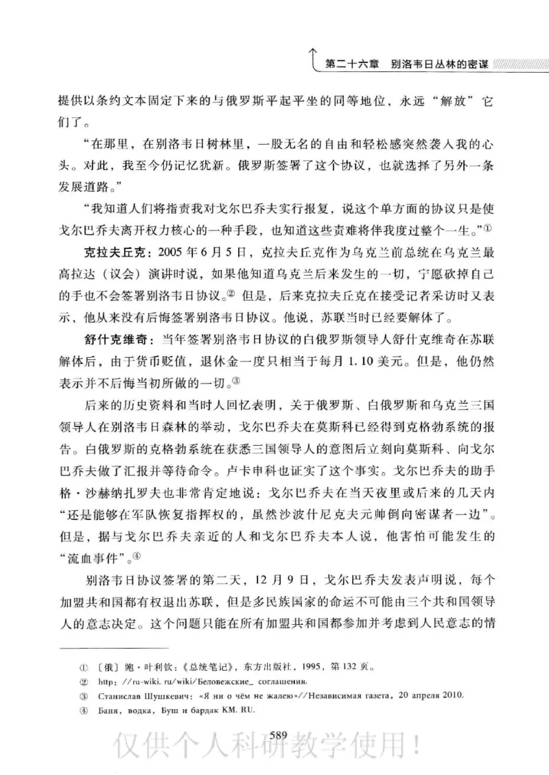 俄国政党史：权力金字塔的形成与坍塌_绝版书_天涯系列_天涯神贴高阶合集_稀缺内容_领导人物传记大全_戈尔巴乔夫