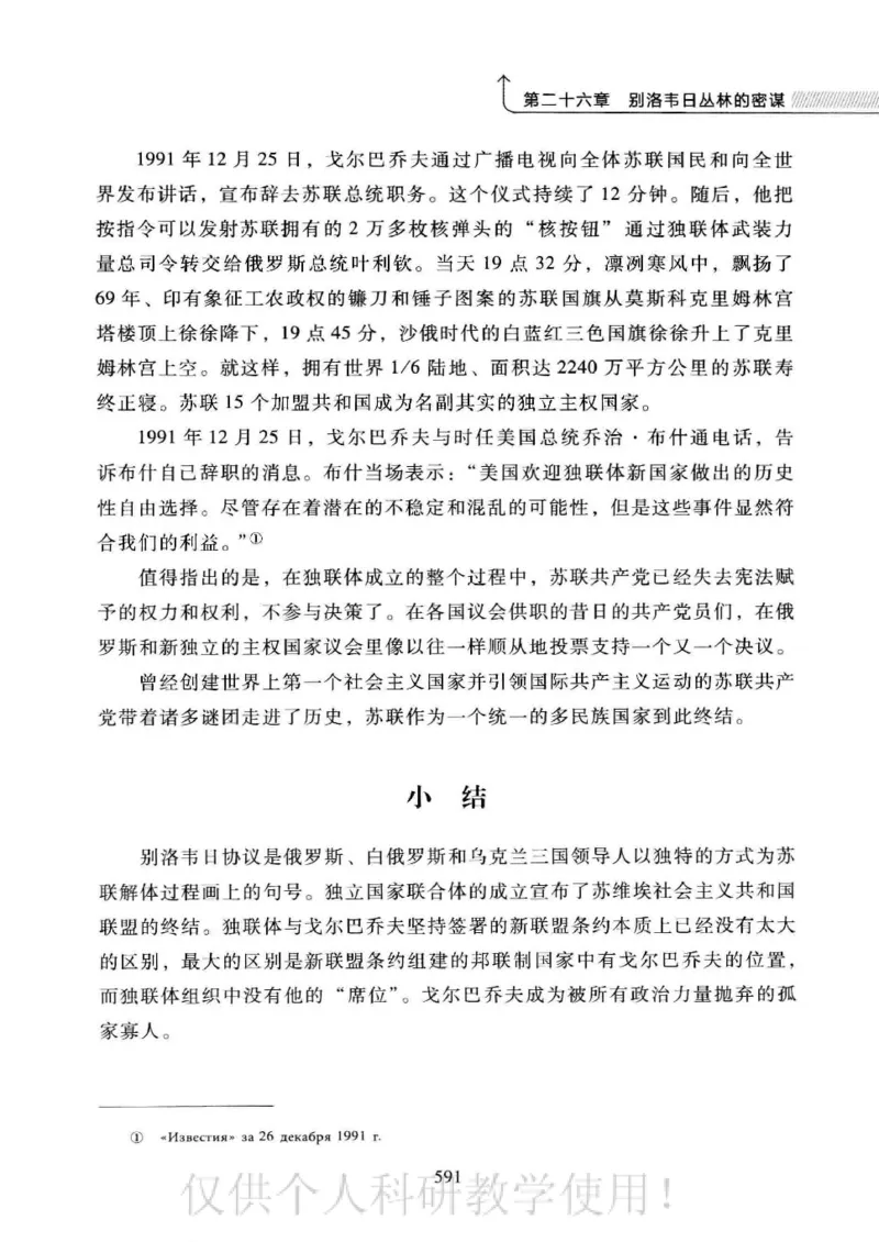 俄国政党史：权力金字塔的形成与坍塌_绝版书_天涯系列_天涯神贴高阶合集_稀缺内容_领导人物传记大全_戈尔巴乔夫