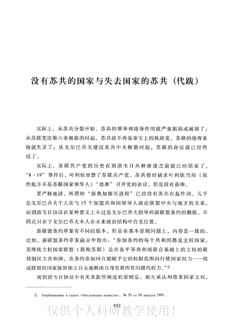 俄国政党史：权力金字塔的形成与坍塌_绝版书_天涯系列_天涯神贴高阶合集_稀缺内容_领导人物传记大全_戈尔巴乔夫