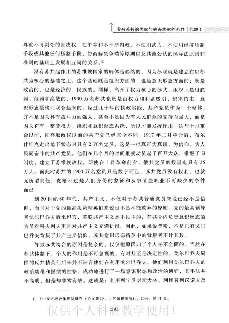 俄国政党史：权力金字塔的形成与坍塌_绝版书_天涯系列_天涯神贴高阶合集_稀缺内容_领导人物传记大全_戈尔巴乔夫