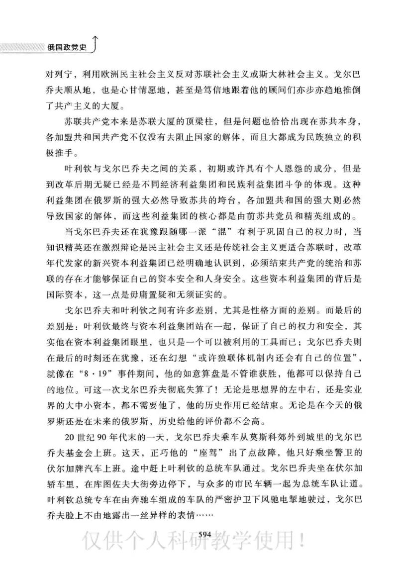 俄国政党史：权力金字塔的形成与坍塌_绝版书_天涯系列_天涯神贴高阶合集_稀缺内容_领导人物传记大全_戈尔巴乔夫