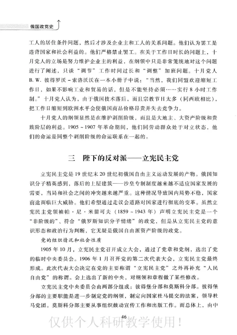 俄国政党史：权力金字塔的形成与坍塌_绝版书_天涯系列_天涯神贴高阶合集_稀缺内容_领导人物传记大全_戈尔巴乔夫