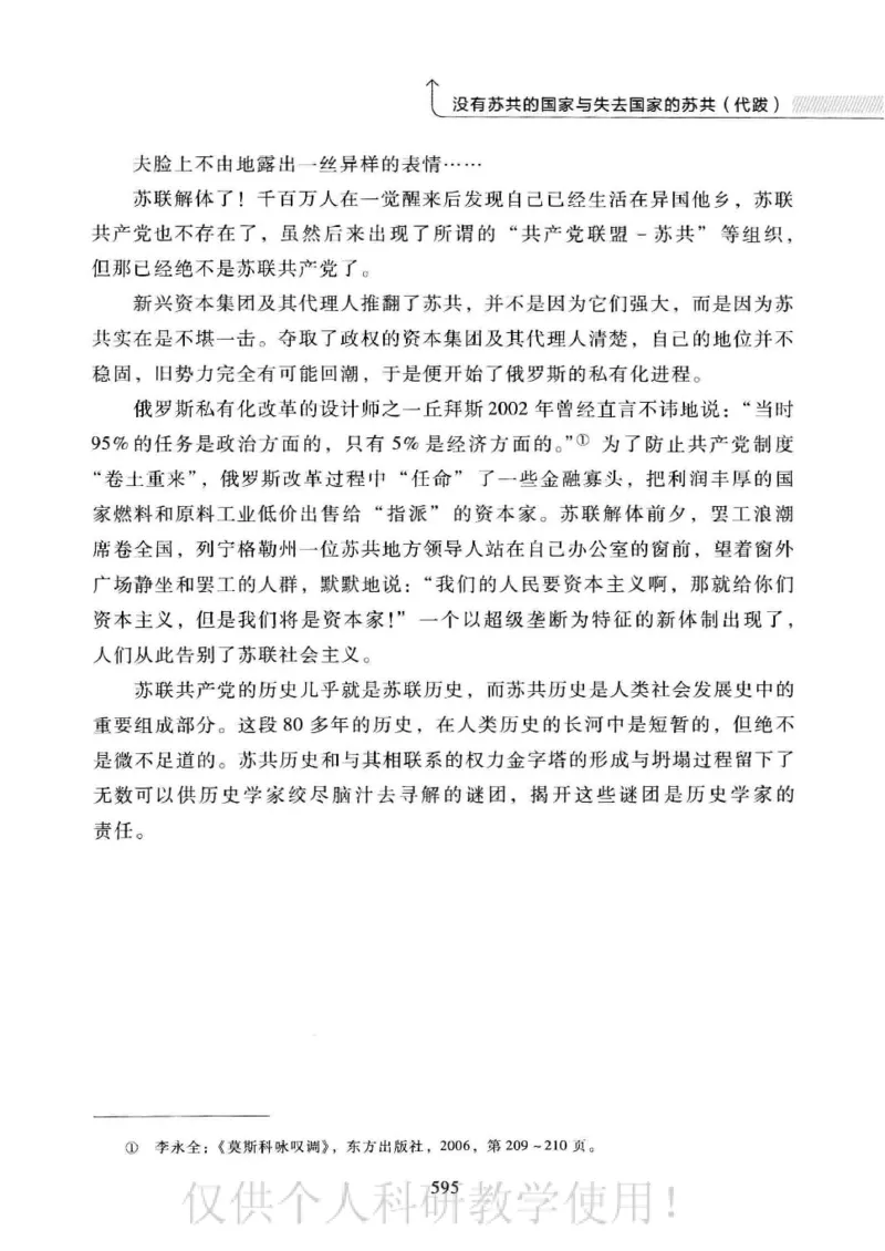 俄国政党史：权力金字塔的形成与坍塌_绝版书_天涯系列_天涯神贴高阶合集_稀缺内容_领导人物传记大全_戈尔巴乔夫