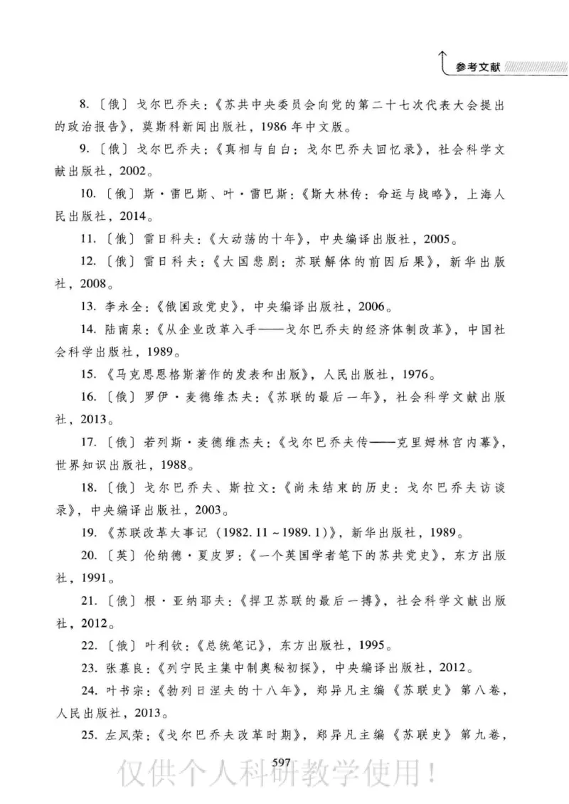 俄国政党史：权力金字塔的形成与坍塌_绝版书_天涯系列_天涯神贴高阶合集_稀缺内容_领导人物传记大全_戈尔巴乔夫