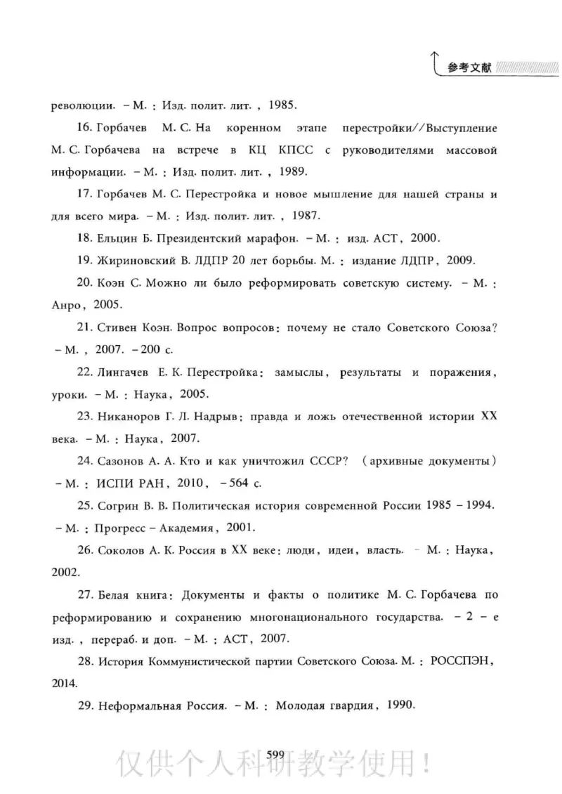 俄国政党史：权力金字塔的形成与坍塌_绝版书_天涯系列_天涯神贴高阶合集_稀缺内容_领导人物传记大全_戈尔巴乔夫