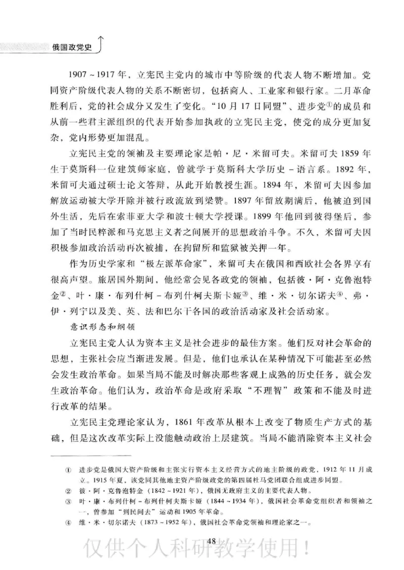 俄国政党史：权力金字塔的形成与坍塌_绝版书_天涯系列_天涯神贴高阶合集_稀缺内容_领导人物传记大全_戈尔巴乔夫