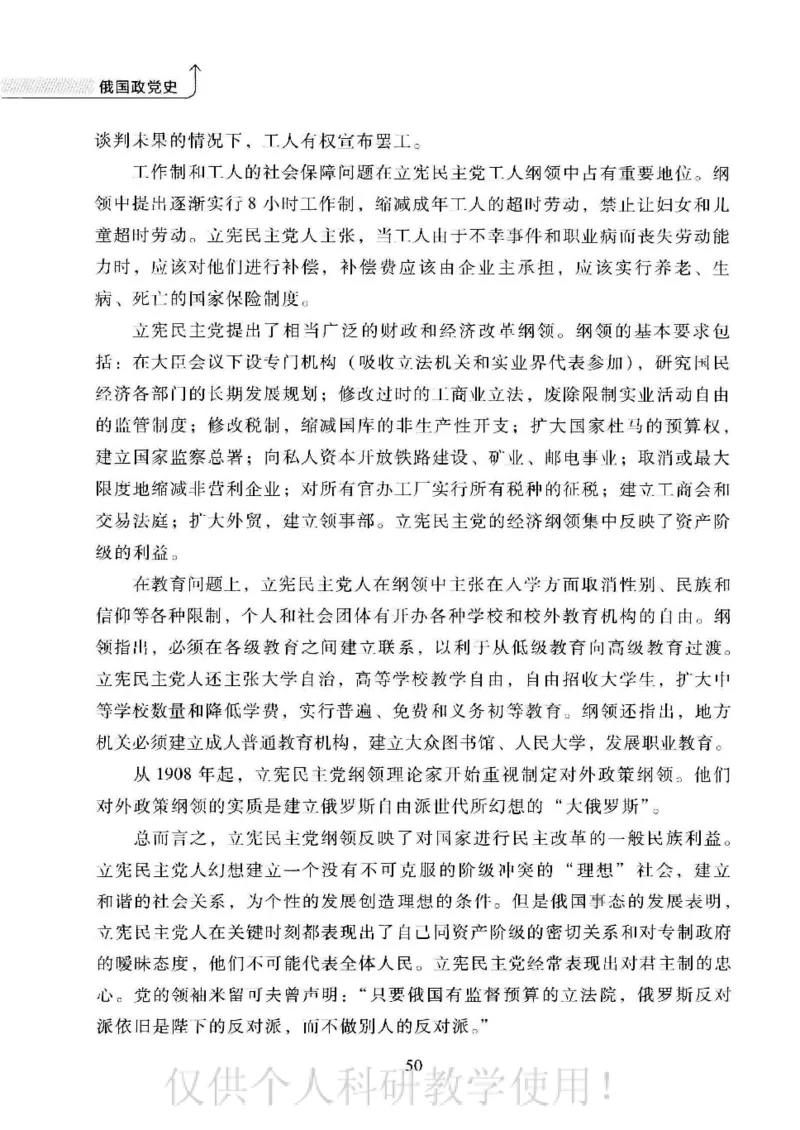 俄国政党史：权力金字塔的形成与坍塌_绝版书_天涯系列_天涯神贴高阶合集_稀缺内容_领导人物传记大全_戈尔巴乔夫