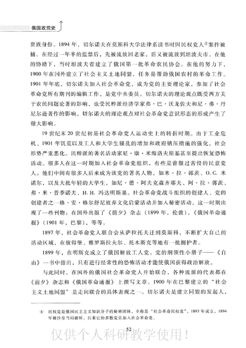 俄国政党史：权力金字塔的形成与坍塌_绝版书_天涯系列_天涯神贴高阶合集_稀缺内容_领导人物传记大全_戈尔巴乔夫