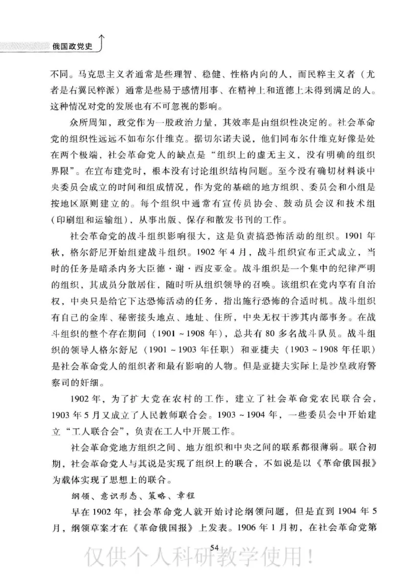 俄国政党史：权力金字塔的形成与坍塌_绝版书_天涯系列_天涯神贴高阶合集_稀缺内容_领导人物传记大全_戈尔巴乔夫
