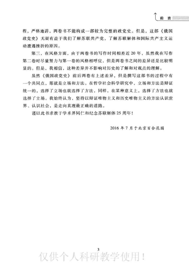 俄国政党史：权力金字塔的形成与坍塌_绝版书_天涯系列_天涯神贴高阶合集_稀缺内容_领导人物传记大全_戈尔巴乔夫