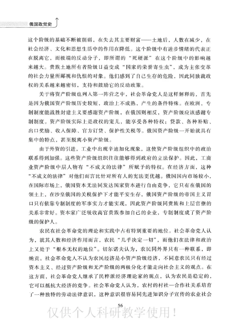 俄国政党史：权力金字塔的形成与坍塌_绝版书_天涯系列_天涯神贴高阶合集_稀缺内容_领导人物传记大全_戈尔巴乔夫