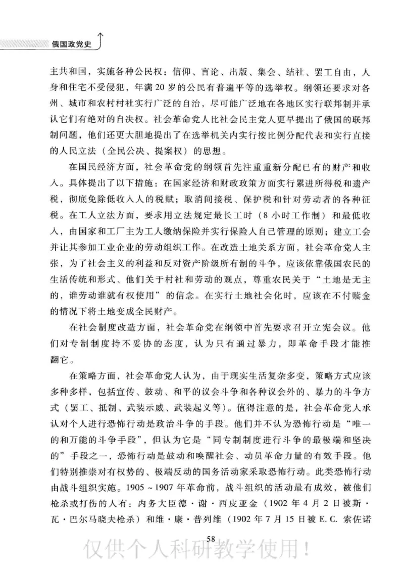 俄国政党史：权力金字塔的形成与坍塌_绝版书_天涯系列_天涯神贴高阶合集_稀缺内容_领导人物传记大全_戈尔巴乔夫