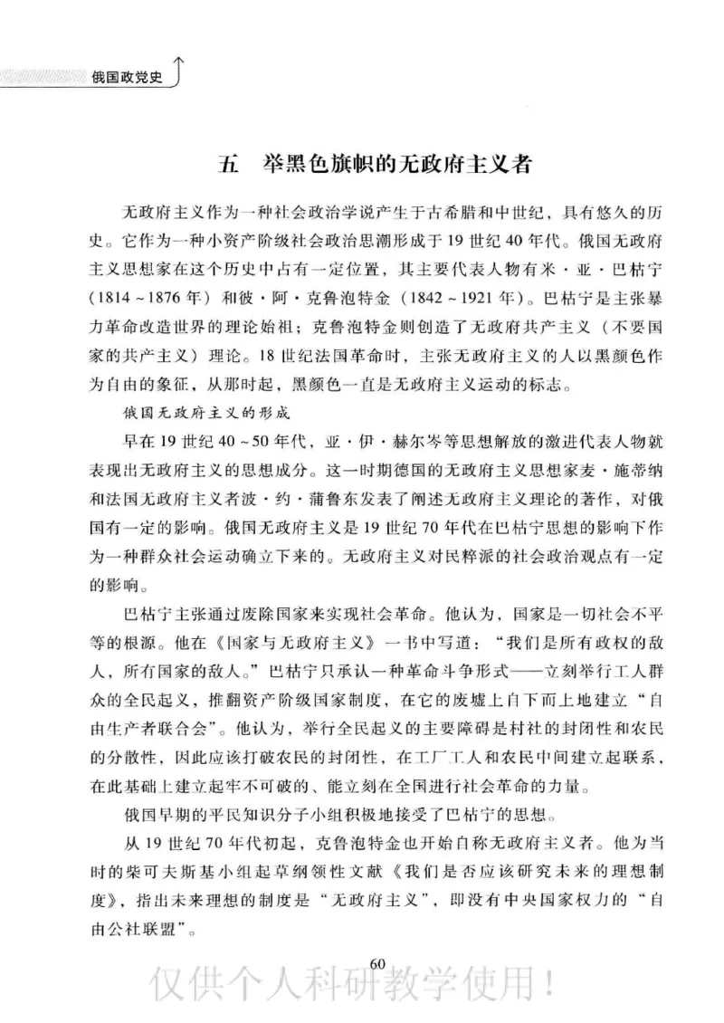 俄国政党史：权力金字塔的形成与坍塌_绝版书_天涯系列_天涯神贴高阶合集_稀缺内容_领导人物传记大全_戈尔巴乔夫