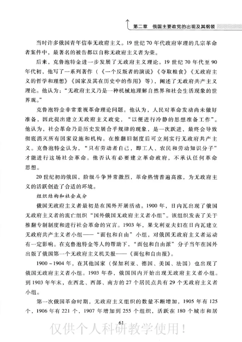 俄国政党史：权力金字塔的形成与坍塌_绝版书_天涯系列_天涯神贴高阶合集_稀缺内容_领导人物传记大全_戈尔巴乔夫