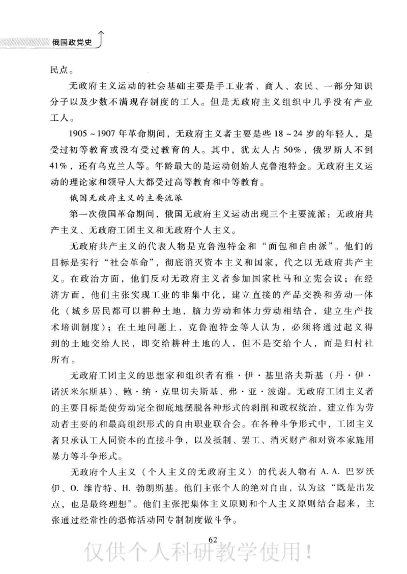 俄国政党史：权力金字塔的形成与坍塌_绝版书_天涯系列_天涯神贴高阶合集_稀缺内容_领导人物传记大全_戈尔巴乔夫