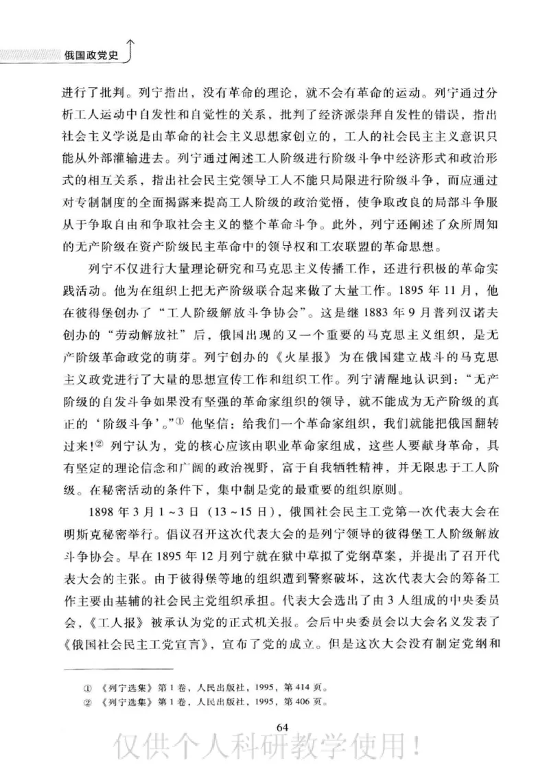 俄国政党史：权力金字塔的形成与坍塌_绝版书_天涯系列_天涯神贴高阶合集_稀缺内容_领导人物传记大全_戈尔巴乔夫