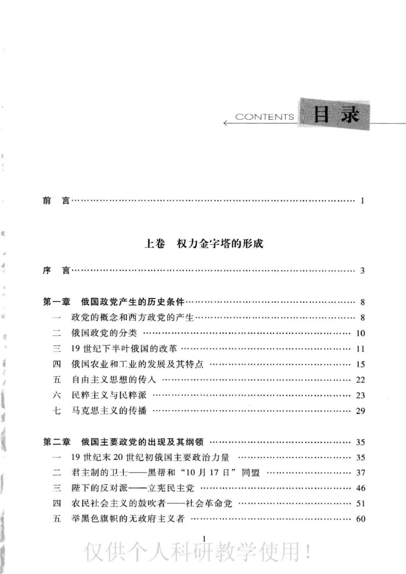 俄国政党史：权力金字塔的形成与坍塌_绝版书_天涯系列_天涯神贴高阶合集_稀缺内容_领导人物传记大全_戈尔巴乔夫