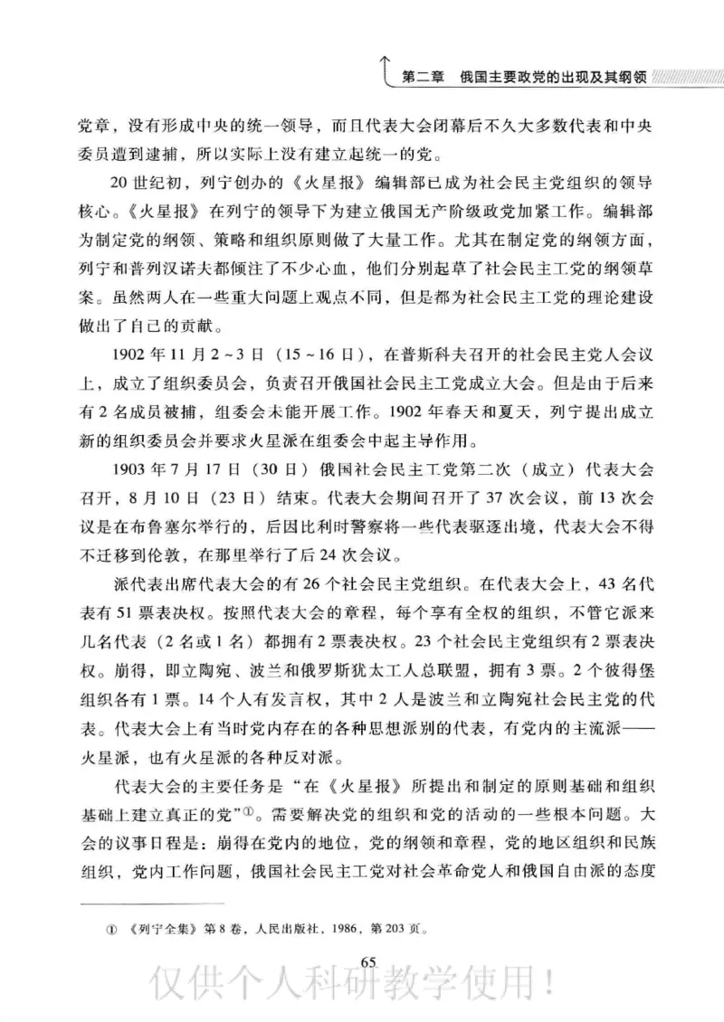 俄国政党史：权力金字塔的形成与坍塌_绝版书_天涯系列_天涯神贴高阶合集_稀缺内容_领导人物传记大全_戈尔巴乔夫
