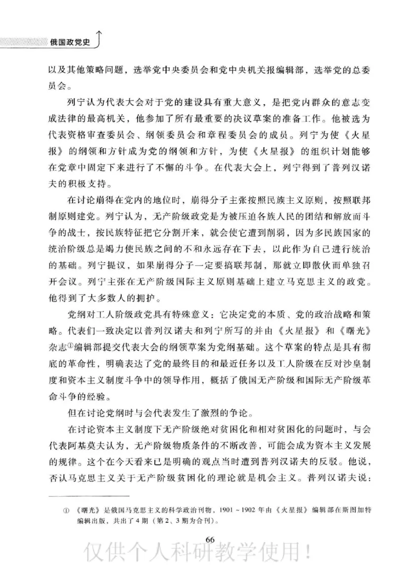 俄国政党史：权力金字塔的形成与坍塌_绝版书_天涯系列_天涯神贴高阶合集_稀缺内容_领导人物传记大全_戈尔巴乔夫