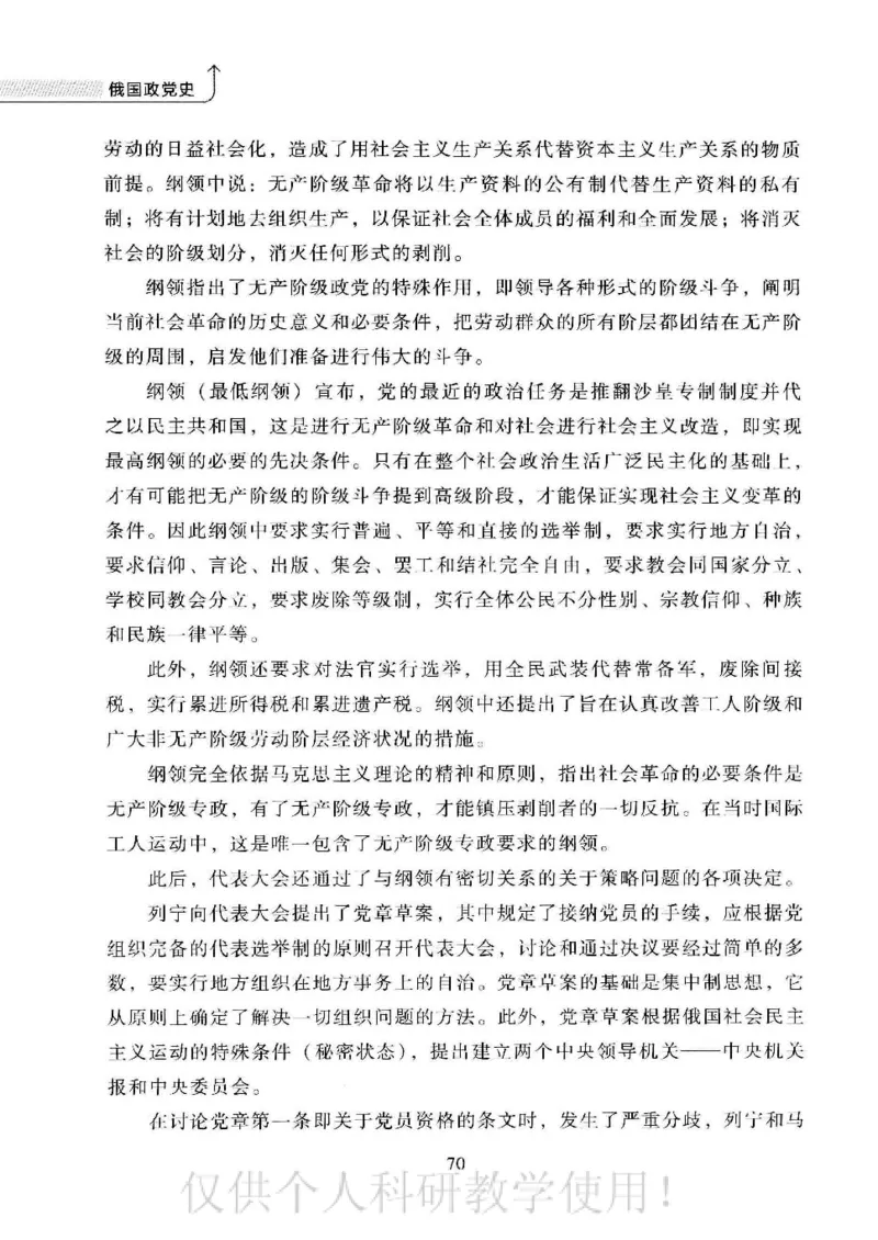 俄国政党史：权力金字塔的形成与坍塌_绝版书_天涯系列_天涯神贴高阶合集_稀缺内容_领导人物传记大全_戈尔巴乔夫