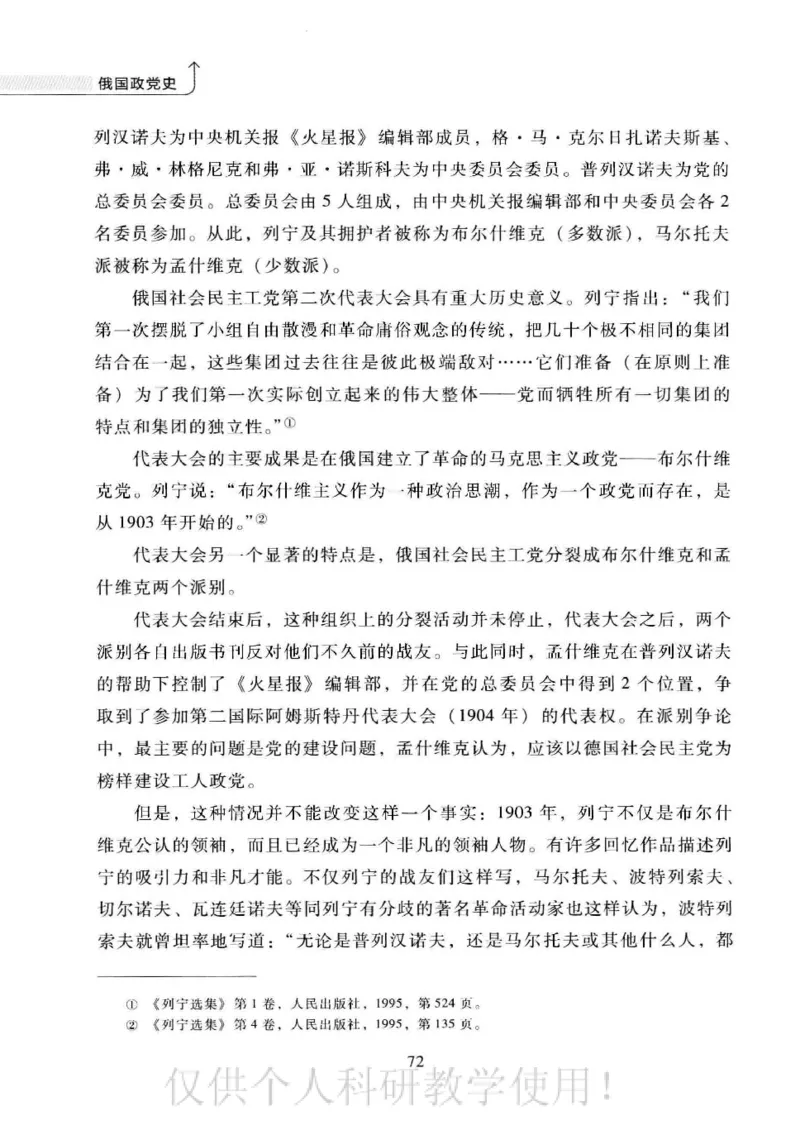 俄国政党史：权力金字塔的形成与坍塌_绝版书_天涯系列_天涯神贴高阶合集_稀缺内容_领导人物传记大全_戈尔巴乔夫