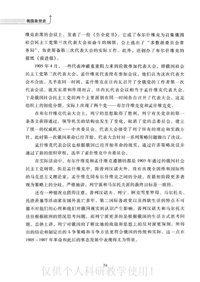 俄国政党史：权力金字塔的形成与坍塌_绝版书_天涯系列_天涯神贴高阶合集_稀缺内容_领导人物传记大全_戈尔巴乔夫
