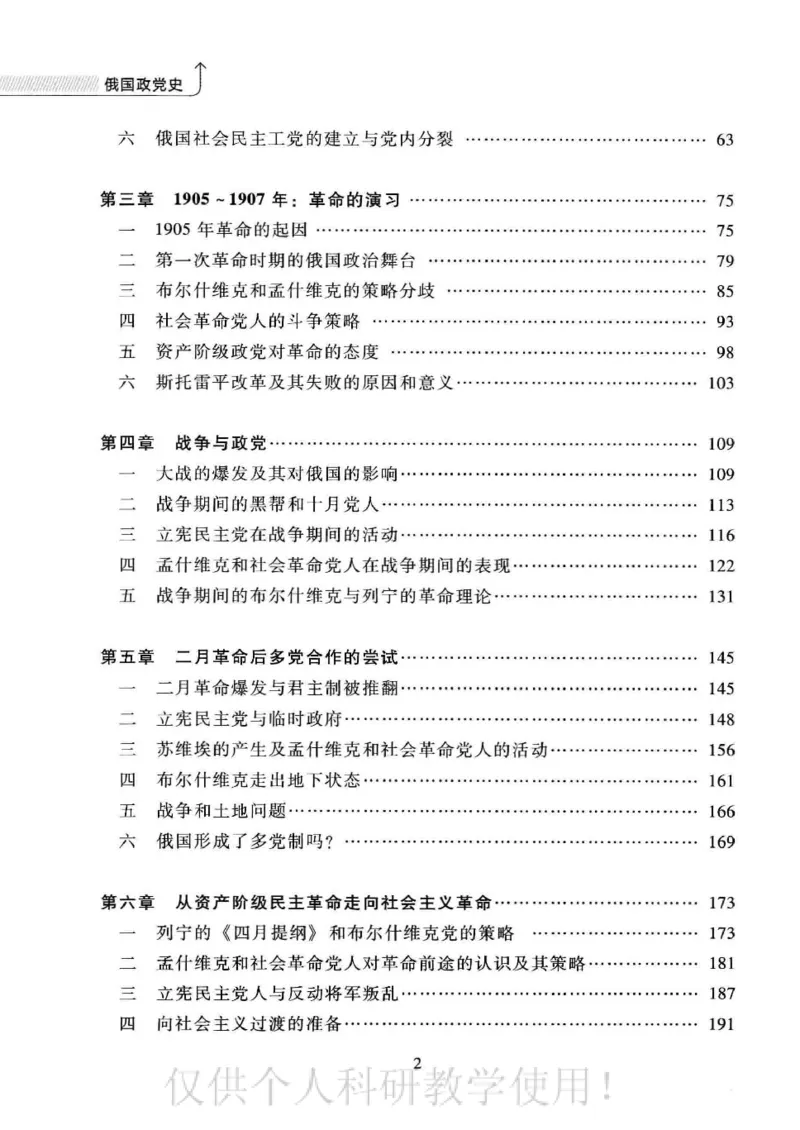 俄国政党史：权力金字塔的形成与坍塌_绝版书_天涯系列_天涯神贴高阶合集_稀缺内容_领导人物传记大全_戈尔巴乔夫