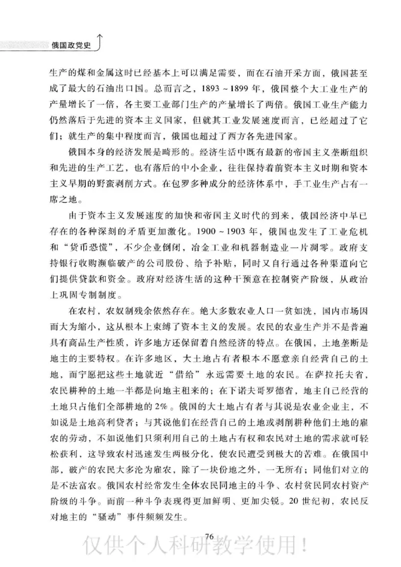 俄国政党史：权力金字塔的形成与坍塌_绝版书_天涯系列_天涯神贴高阶合集_稀缺内容_领导人物传记大全_戈尔巴乔夫