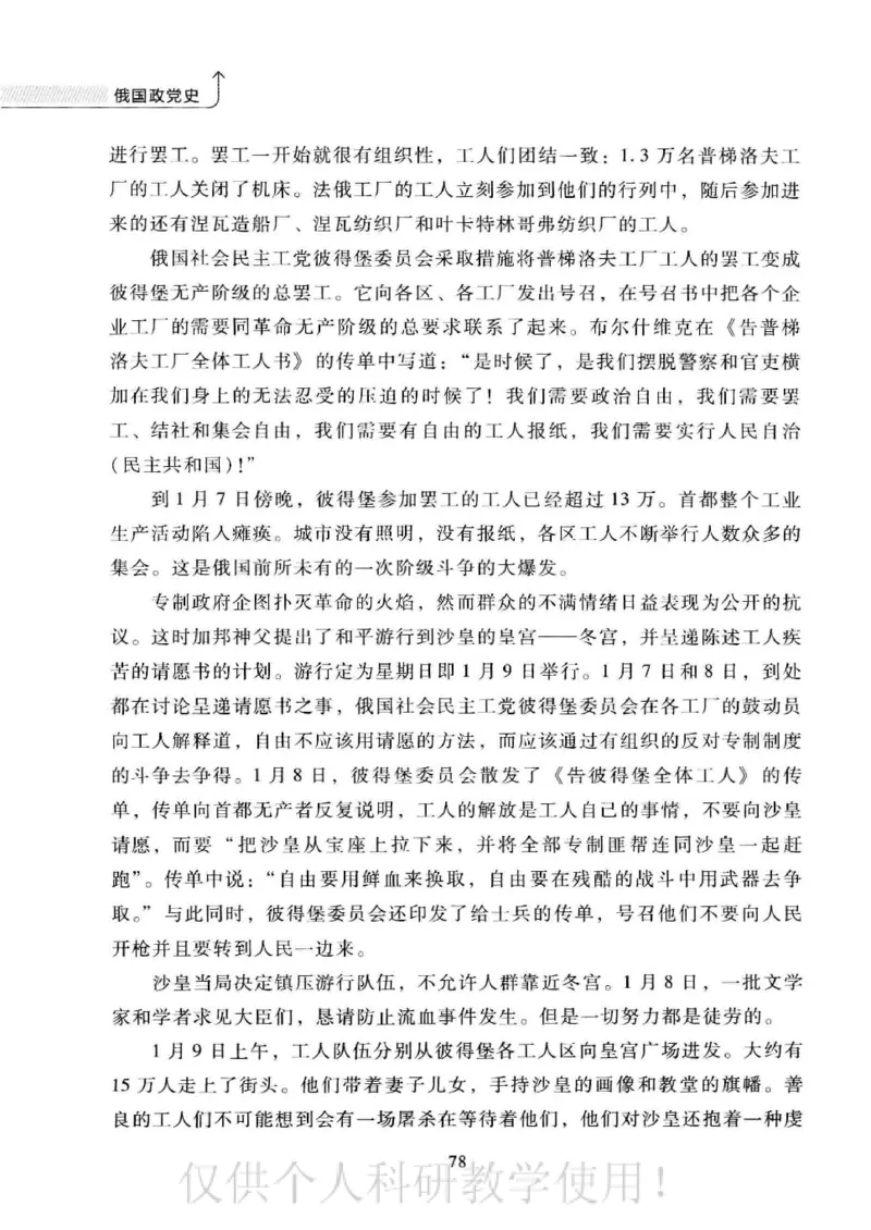 俄国政党史：权力金字塔的形成与坍塌_绝版书_天涯系列_天涯神贴高阶合集_稀缺内容_领导人物传记大全_戈尔巴乔夫