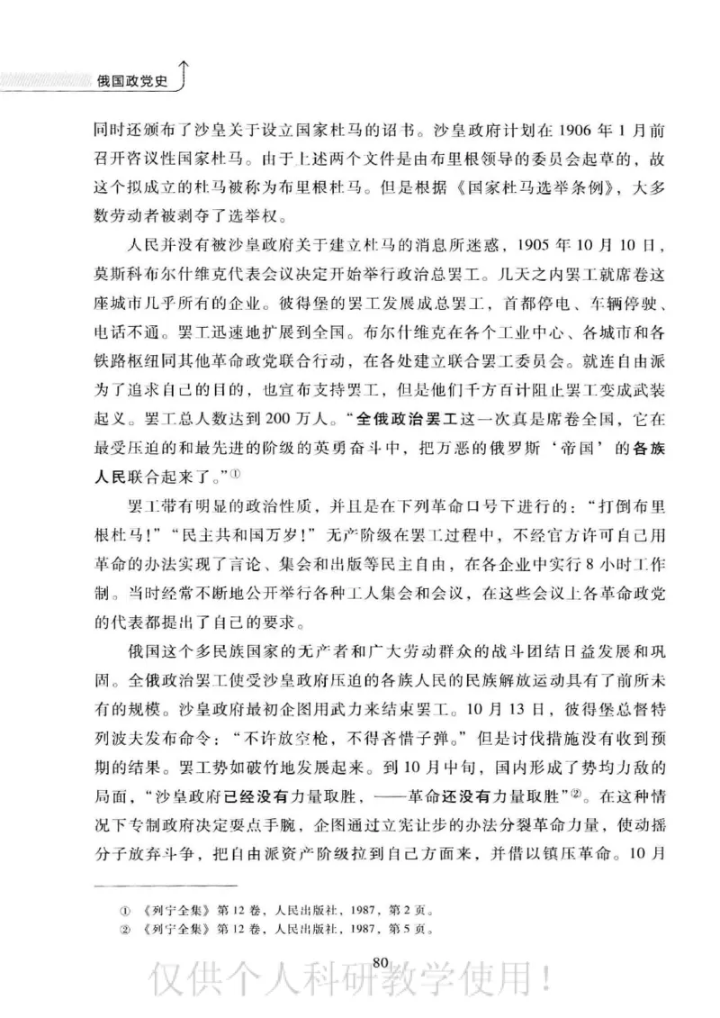 俄国政党史：权力金字塔的形成与坍塌_绝版书_天涯系列_天涯神贴高阶合集_稀缺内容_领导人物传记大全_戈尔巴乔夫