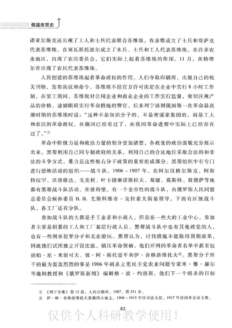 俄国政党史：权力金字塔的形成与坍塌_绝版书_天涯系列_天涯神贴高阶合集_稀缺内容_领导人物传记大全_戈尔巴乔夫