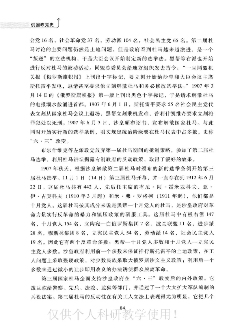 俄国政党史：权力金字塔的形成与坍塌_绝版书_天涯系列_天涯神贴高阶合集_稀缺内容_领导人物传记大全_戈尔巴乔夫