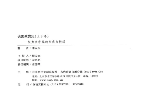 俄国政党史：权力金字塔的形成与坍塌_绝版书_天涯系列_天涯神贴高阶合集_稀缺内容_领导人物传记大全_戈尔巴乔夫