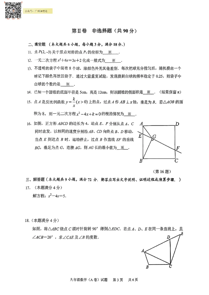 黄埔区23-24学年九年级上学期期末数学试题（A卷）_广州九上月考+期中+期末+一模二模+中考真题_广州初中九上期末阶段试题（部分名校卷）