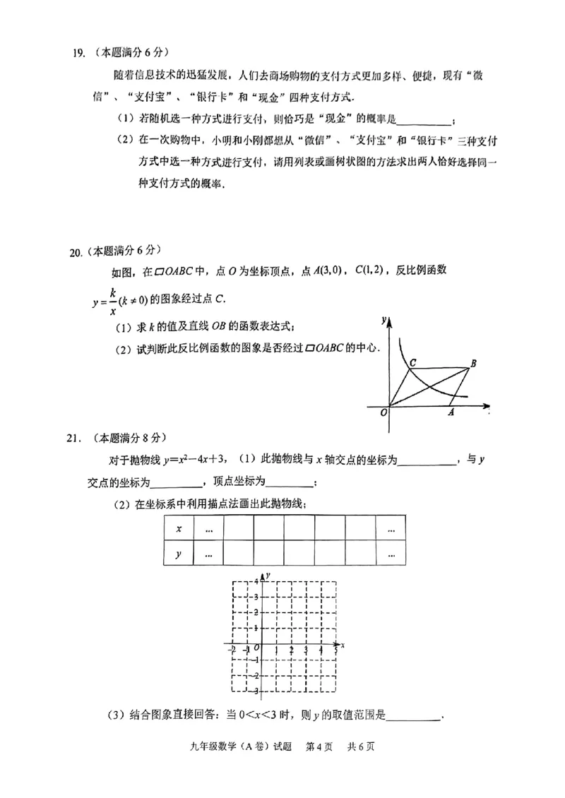 黄埔区23-24学年九年级上学期期末数学试题（A卷）_广州九上月考+期中+期末+一模二模+中考真题_广州初中九上期末阶段试题（部分名校卷）