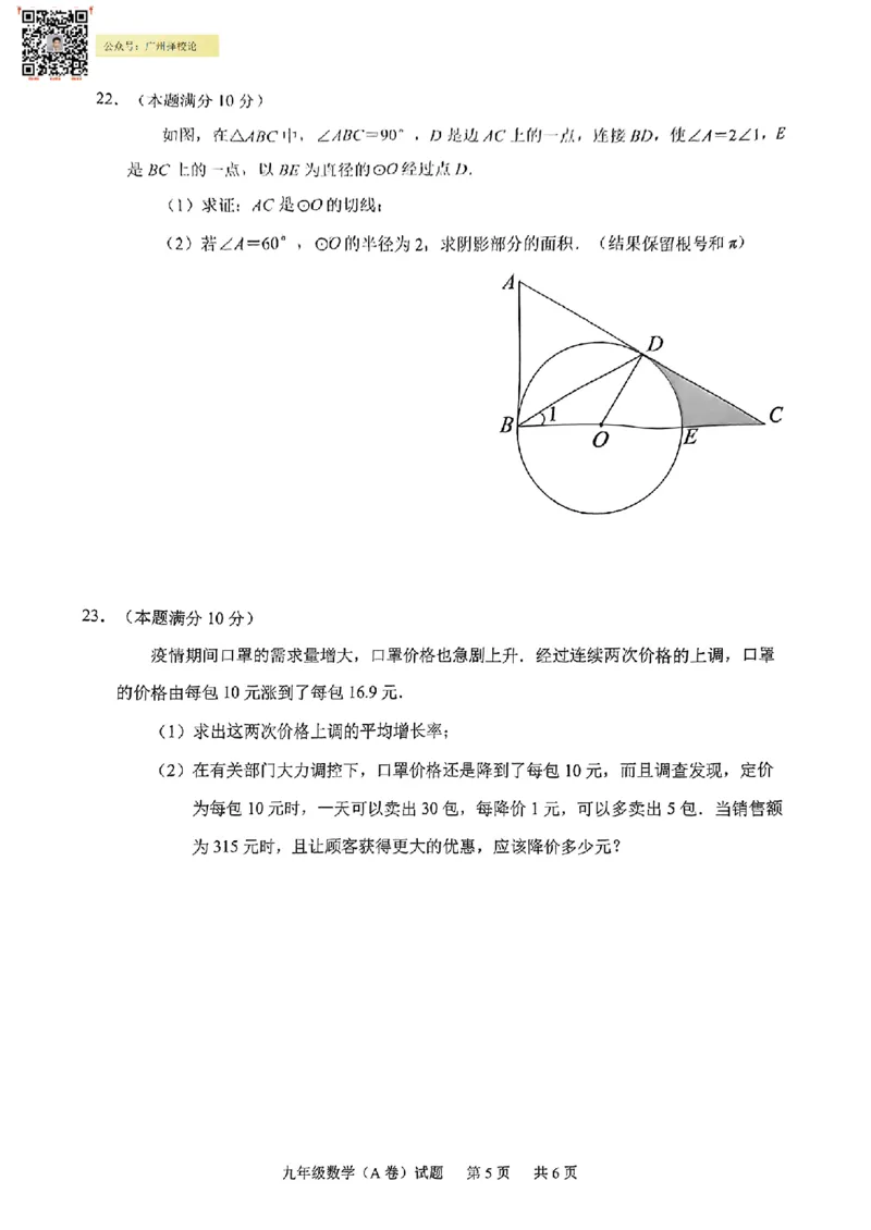 黄埔区23-24学年九年级上学期期末数学试题（A卷）_广州九上月考+期中+期末+一模二模+中考真题_广州初中九上期末阶段试题（部分名校卷）