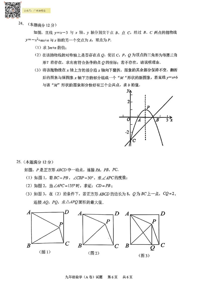 黄埔区23-24学年九年级上学期期末数学试题（A卷）_广州九上月考+期中+期末+一模二模+中考真题_广州初中九上期末阶段试题（部分名校卷）
