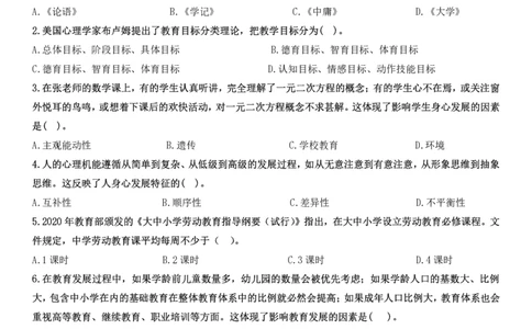 2024下中学教育知识与能力真题_教资_2026coco教资笔试资料_26上中学科二CocoPolarisの中学教育知识与能力笔记_05中学科二真题文本21下-25下