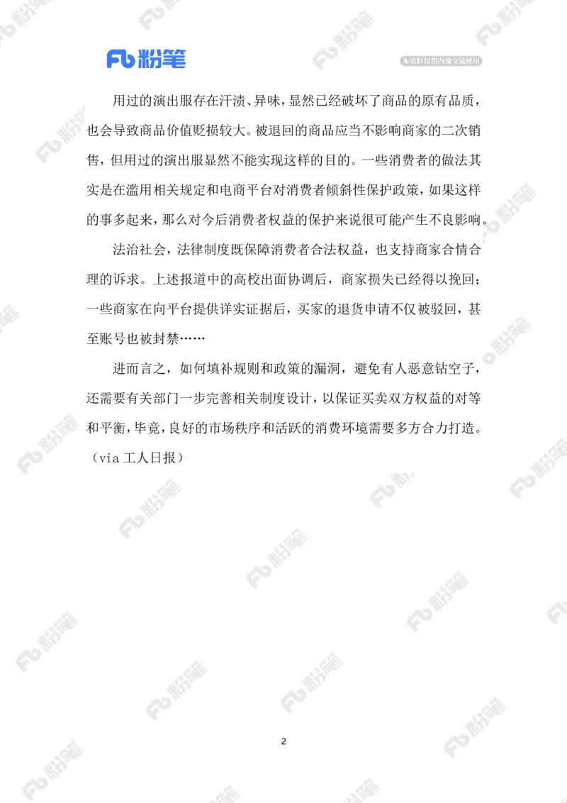 2023.06.09&ldquo;表演服&rdquo;用完就退_2026考公资料_（10）粉笔_2025粉笔国考省考980（课＋笔记）_粉笔980（25多省）_1、粉笔时政_2、F晨读时政_2023年_06月