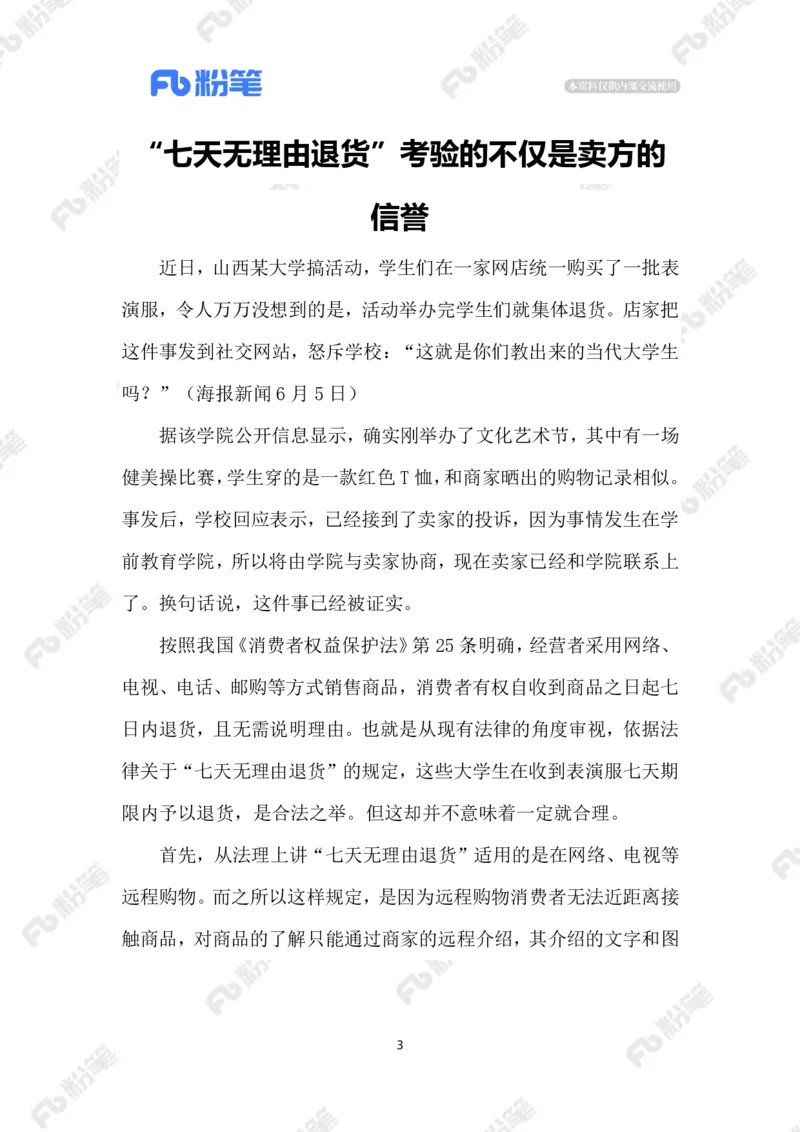 2023.06.09&ldquo;表演服&rdquo;用完就退_2026考公资料_（10）粉笔_2025粉笔国考省考980（课＋笔记）_粉笔980（25多省）_1、粉笔时政_2、F晨读时政_2023年_06月