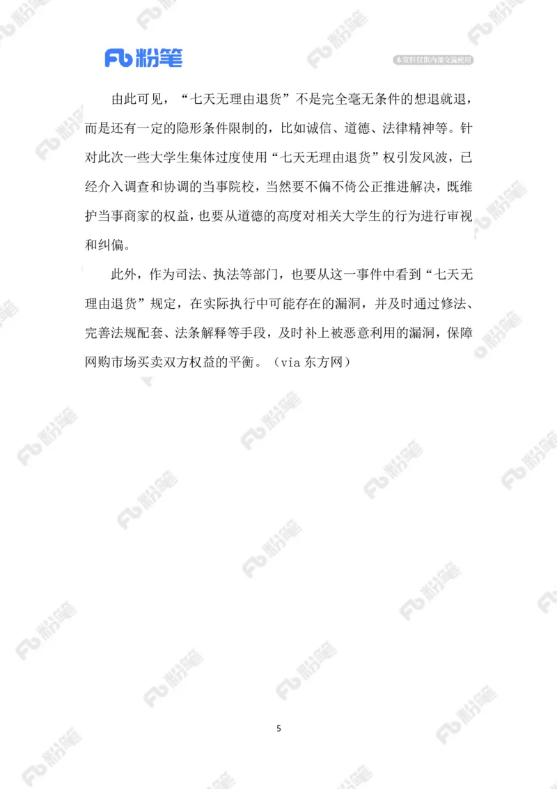 2023.06.09&ldquo;表演服&rdquo;用完就退_2026考公资料_（10）粉笔_2025粉笔国考省考980（课＋笔记）_粉笔980（25多省）_1、粉笔时政_2、F晨读时政_2023年_06月