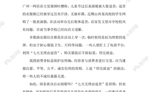 2023.06.09&ldquo;表演服&rdquo;用完就退_2026考公资料_（10）粉笔_2025粉笔国考省考980（课＋笔记）_粉笔980（25多省）_1、粉笔时政_2、F晨读时政_2023年_06月