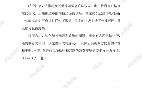 2023.06.09&ldquo;表演服&rdquo;用完就退_2026考公资料_（10）粉笔_2025粉笔国考省考980（课＋笔记）_粉笔980（25多省）_1、粉笔时政_2、F晨读时政_2023年_06月