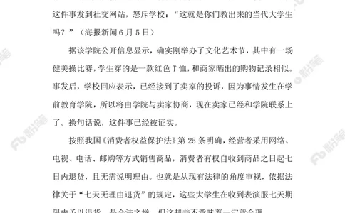 2023.06.09&ldquo;表演服&rdquo;用完就退_2026考公资料_（10）粉笔_2025粉笔国考省考980（课＋笔记）_粉笔980（25多省）_1、粉笔时政_2、F晨读时政_2023年_06月