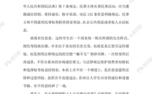 2023.06.09&ldquo;表演服&rdquo;用完就退_2026考公资料_（10）粉笔_2025粉笔国考省考980（课＋笔记）_粉笔980（25多省）_1、粉笔时政_2、F晨读时政_2023年_06月