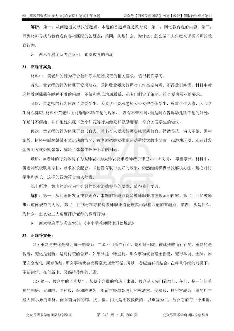 14年-18年真题答案-幼儿-综合素质_教资_教资笔试真题（2011-2025下）含科三_幼儿-教资笔试历年真题（2011-2025上）_幼儿园2011-2024下真题卷及答案解析（A4打印版）
