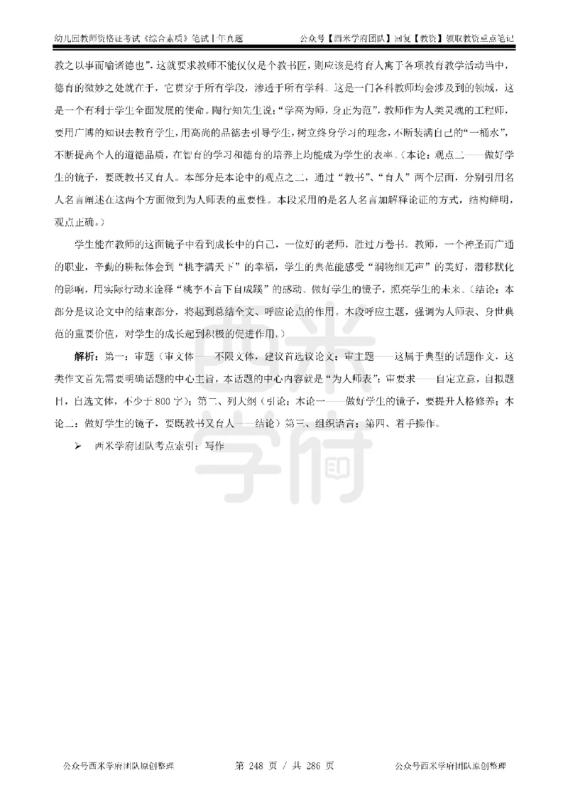 14年-18年真题答案-幼儿-综合素质_教资_教资笔试真题（2011-2025下）含科三_幼儿-教资笔试历年真题（2011-2025上）_幼儿园2011-2024下真题卷及答案解析（A4打印版）