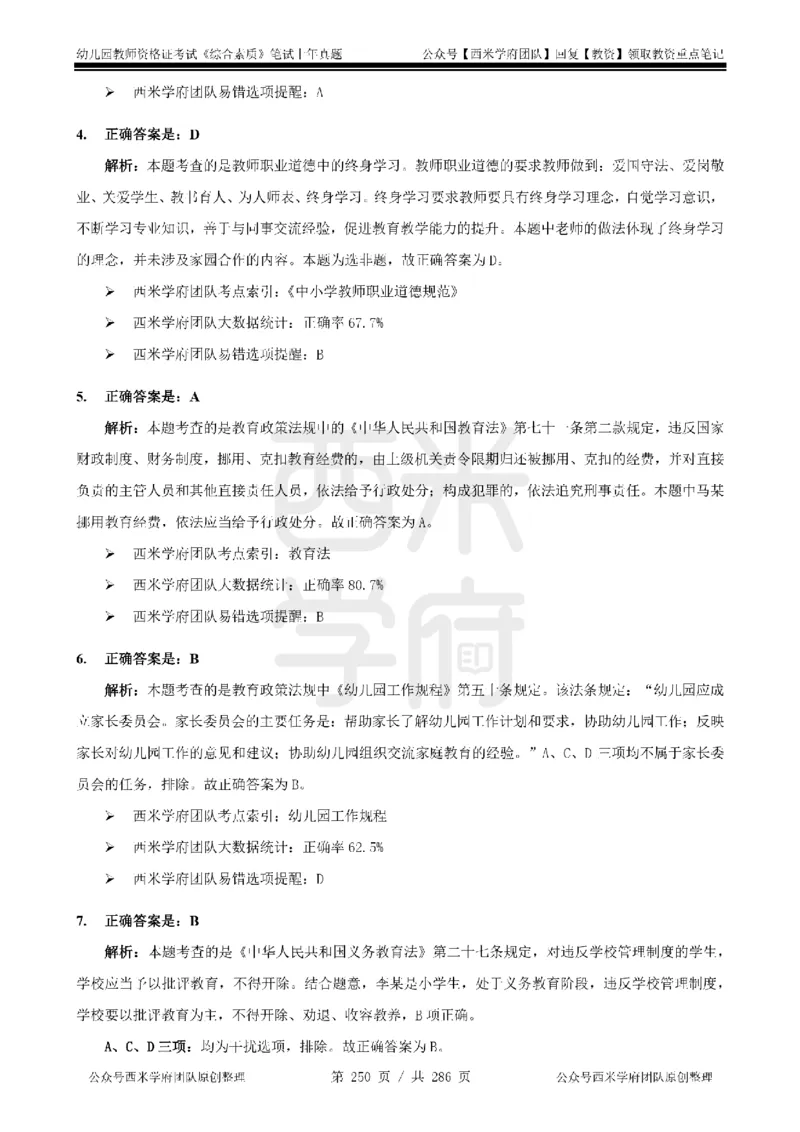 14年-18年真题答案-幼儿-综合素质_教资_教资笔试真题（2011-2025下）含科三_幼儿-教资笔试历年真题（2011-2025上）_幼儿园2011-2024下真题卷及答案解析（A4打印版）