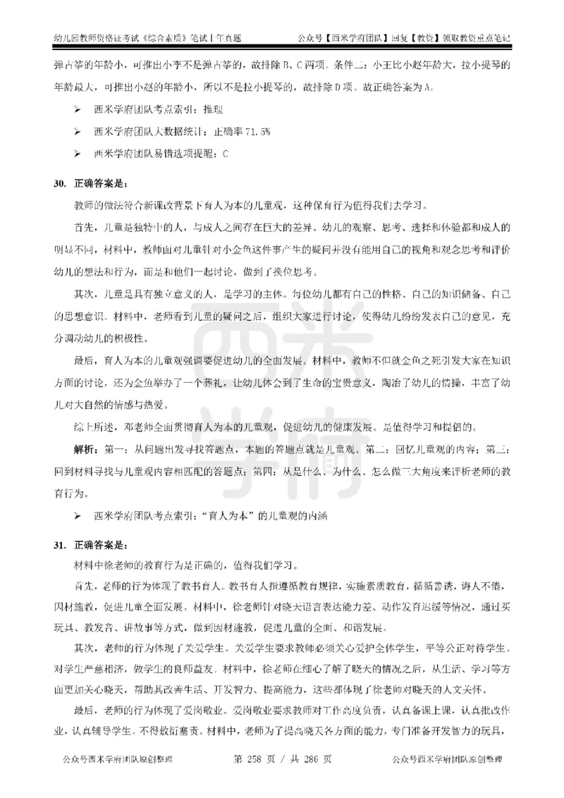 14年-18年真题答案-幼儿-综合素质_教资_教资笔试真题（2011-2025下）含科三_幼儿-教资笔试历年真题（2011-2025上）_幼儿园2011-2024下真题卷及答案解析（A4打印版）