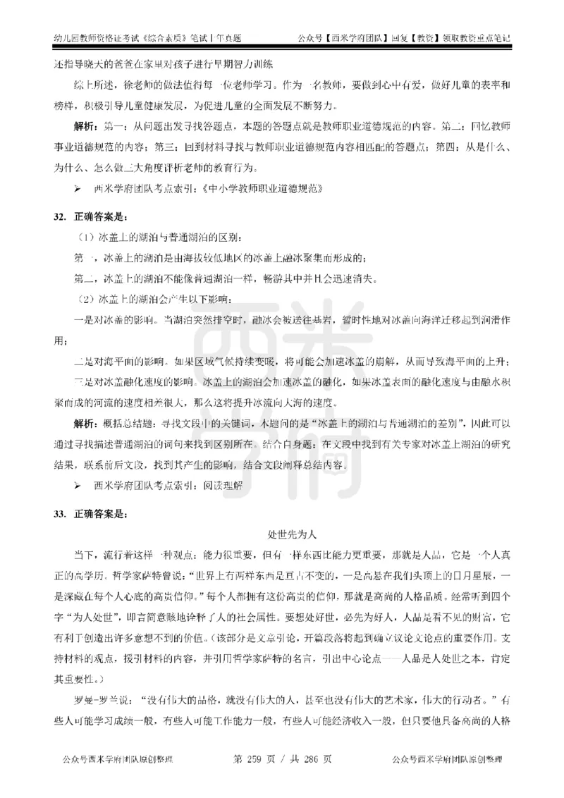 14年-18年真题答案-幼儿-综合素质_教资_教资笔试真题（2011-2025下）含科三_幼儿-教资笔试历年真题（2011-2025上）_幼儿园2011-2024下真题卷及答案解析（A4打印版）